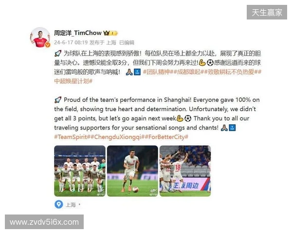 周定洋:很遗憾今天没能带回3分,但向所有人展现了成都精神